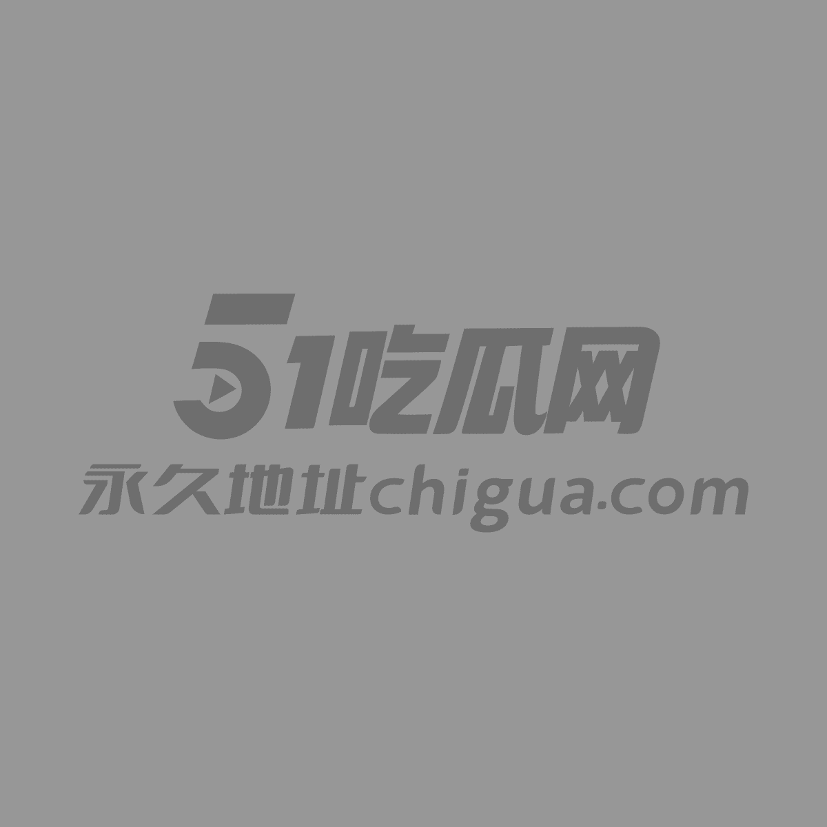 51吃瓜 2026/06/08 每日大瓜TOP10